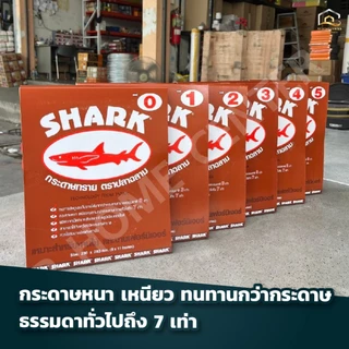 (ยกห่อ 5โหล) กระดาษทรายขัดแห้ง ตราฉลาม ราคาถูก พร้อมส่ง