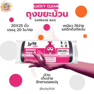 จำนวน 12 ชิ้น(ยกโหล) ขยะม้วน Lucky clean ชนิดม้วน ไซส์S-XXL มีให้เลือก 5 ขนาด