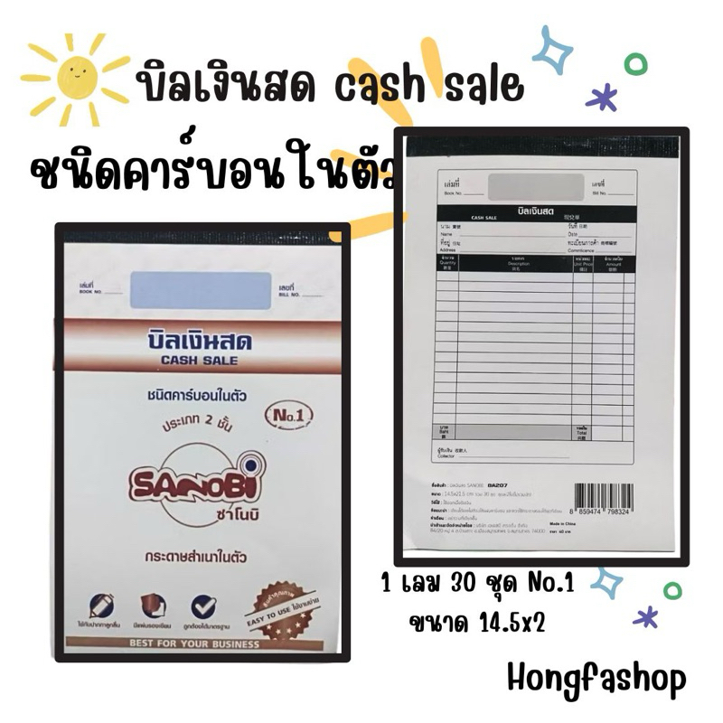 บิลเงินสด มีก๊อปปี้ในตัว คาร์บอนในตัว 2 ชั้น (BA207) **ภาพถ่ายจากสินค้าจริง**