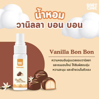 DARY CARE PERFUME RUBY KISS ดารี่ แคร์ เพอร์ฟูม รู้บี้ คิส