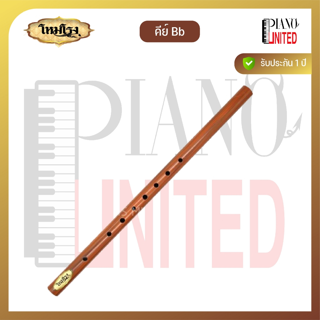 ขลุ่ยสากลโหมโรง คีย์ Bb สีไม้,ดำ ของแท้100% ประกันศูนย์ไทย ส่งฟรี