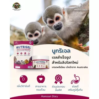 อาหารลิง NutriGel เจลลิง/อาหารแท่ง แคลเซียมลิง เหมาะกับมาโมเสท ทามารีน คาปูชิน ลิงกระรอก บุชเบบี้ นำเข้าจากออสเตรเลีย