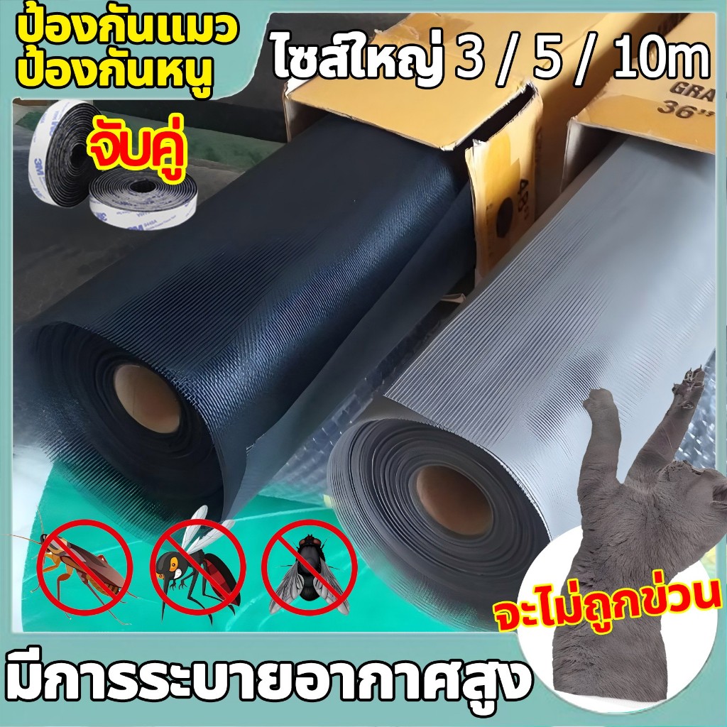 ตาข่ายมุ้งลวดไฟเบอร์กลาส มุ้งไฟเบอร์ 40*40 ตาข่าย ม้วน5-10เมตร ตาข่าย ป้องกันการขีดข่วนของแมวตาข่ายกันยุง มุ้งตาข่ายหน