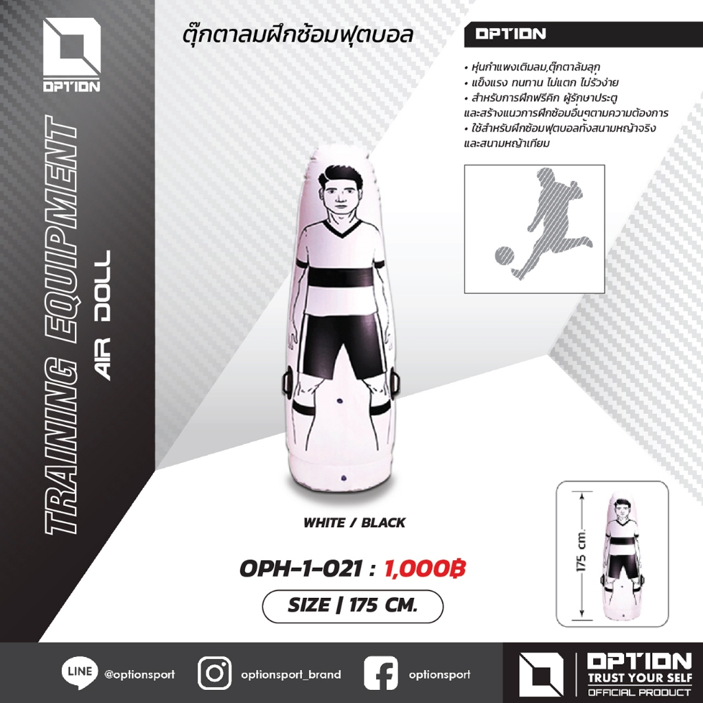 AIR DOLL ตุ๊กตาลมฝึกซ้อมฟุตบอล OPH-1-021