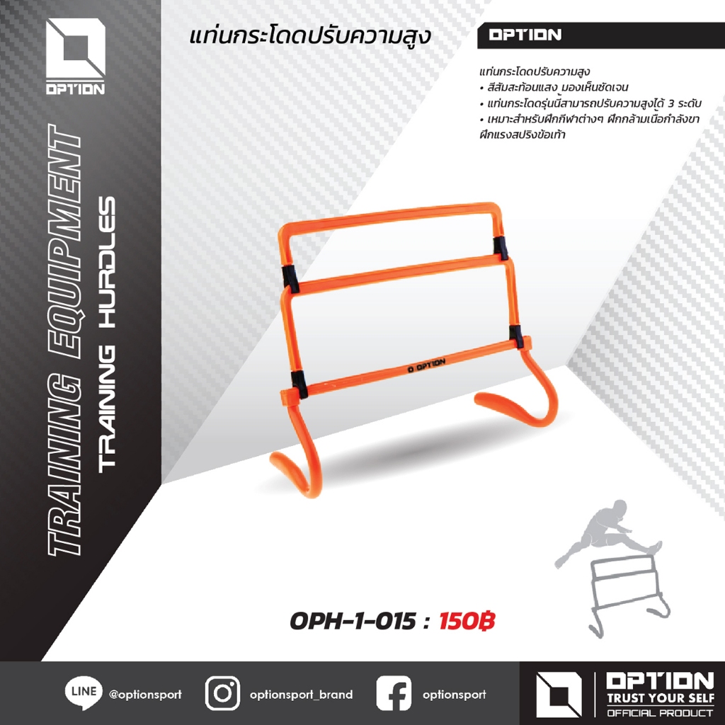 TRAINING HURDLES แท่นกระโดดปรับความสูง OPH-1-015