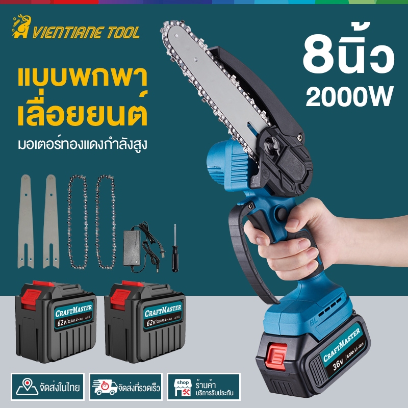 🔥62V20A แบตเตอรี่ขนาดใหญ่🔥เลื่อยไฟฟ้า 8นิ้ว เลื่อยยนต์ ไร้สาย เลื่อยแบตเตอรี่ เลื่อยชัก แบบพกพา เลือยตัดไม้ ตัดกิ่งไม้