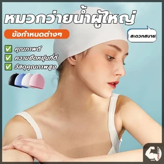 หมวกว่ายน้ำ หมวกว่ายน้ํา ซิลิกาเจล อุปกรณ์ว่ายน้ำ พกพาสะดวก ใส่สบายเก็บรวบผมได้ กันน้ำได้อย่างดี ไม่หลุดง่าย