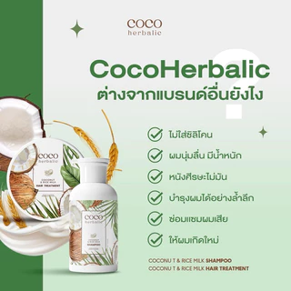 ล็อตใหม่💥💥 แชมพูมะพร้าวน้ำนมข้าว ของแท้ ByTHITHA แชมพู+ทรีทเม้นท์+ครีมนวด ลดผมร่วง แก้รังแค หงอก คัน