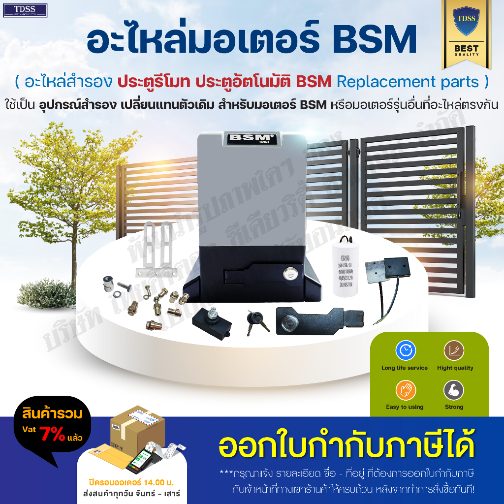 อะไหล่ มอเตอร์ประตู BSM AC บอร์ดสั่งงานมือถือ WIFI เซนเซอร์ กันหนีบ รีโมท ลิมิตสวิทย์ แม่เหล็ก กุญแจ