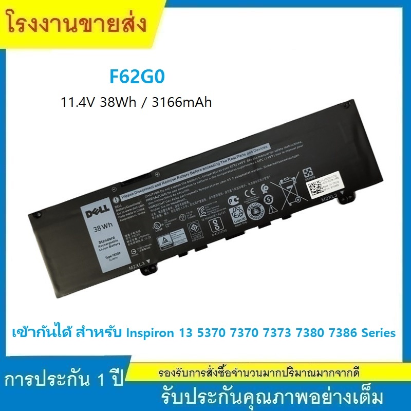 ★DELL BATTERY แบตเตอรี่ เดล F62G0 DELL Inspiron 13 5370 7370 7373 7380 7386 Vostro 5370 P83G P87G
