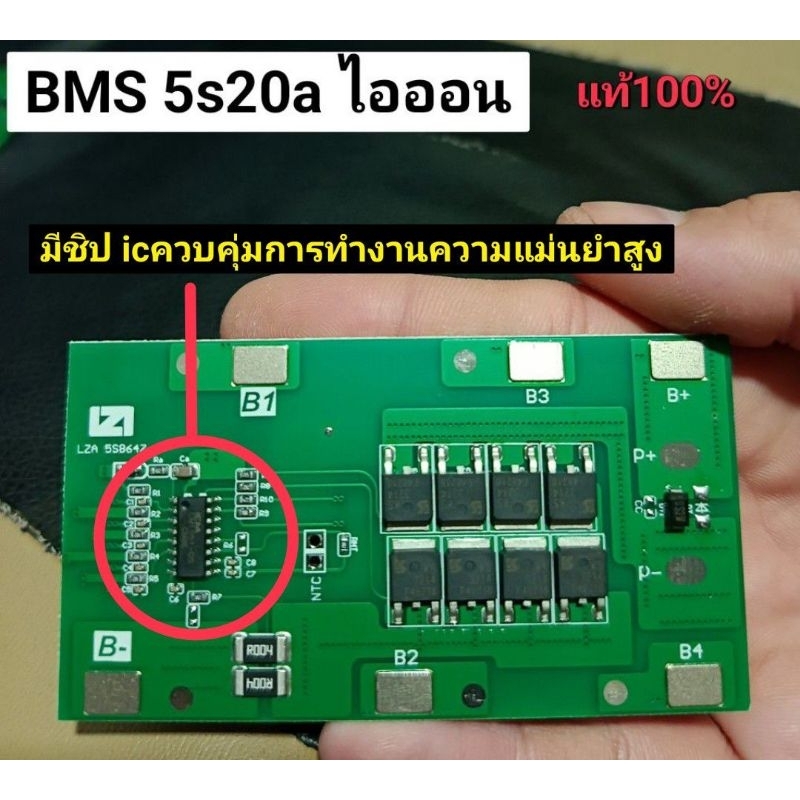 Bms5s 21v ของไอออน อย่างดี