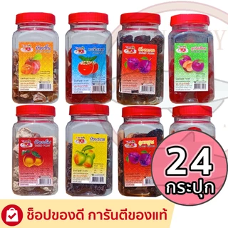 (ยกลัง24กระปุก) บ๊วยกระปุก บ๊วย 5 รส บ๊วยหวาน บ๊วยชิ้น ลูกพรุนอบแห้ง มะเขือเทศอบแห้ง เชอรี่แช่อิ่ม