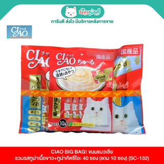 CIAO BIG BAG! ขนมแมวเลีย รวมรสทูน่าเนื้อขาว+ทูน่าคัตซึโอะ (4…