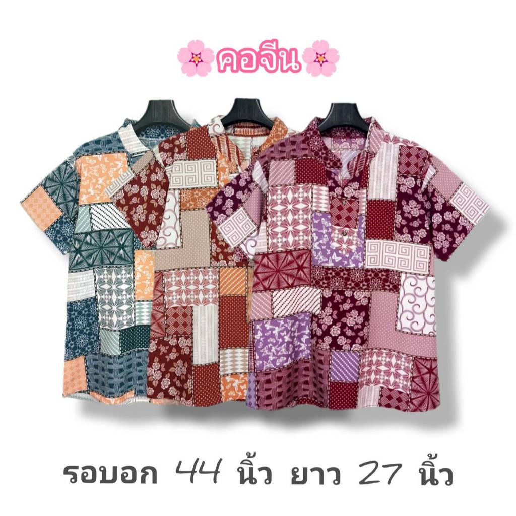 เสื้อ อก 44สาวอวบ แฟชั่นผู้หญิง ไซส์ใหญ่ ลายสวย ผ้านิ่มใส่สบายไม่ร้อน
