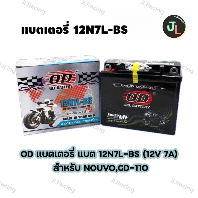 OD แบตเตอรี่ แบต 12N7L-BS (12V 7A) สำหรับ NOUVO,GD-110