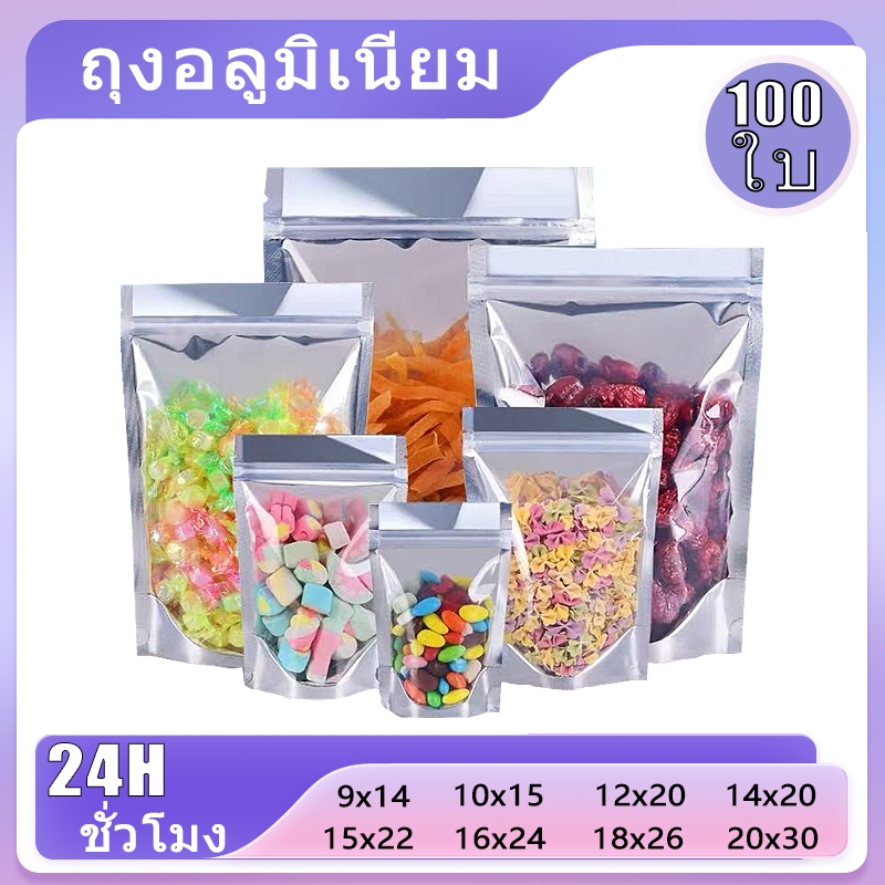 (100ใบ)ถุงฟอยด์สีเงิน  ด้านหน้าใส ด้านหลังทึบ  ตั้งได้ ถุงฟอยด์ ถุงขนม ซองขนม ถุงใส่อาหาร