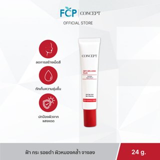 FCP - Concept Anti-melasma Plus สูตรใหม่ High Alpha Arbutin …