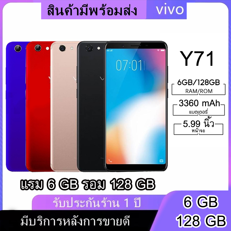 มือถือ วีโว้ รุ่น Y71 แรม 6 รอม 128 (ติดฟิล์มกระจกให้ฟรี+อุปกรณ์ชาร์จ) รับประกันสินค้า 3 เดือน.