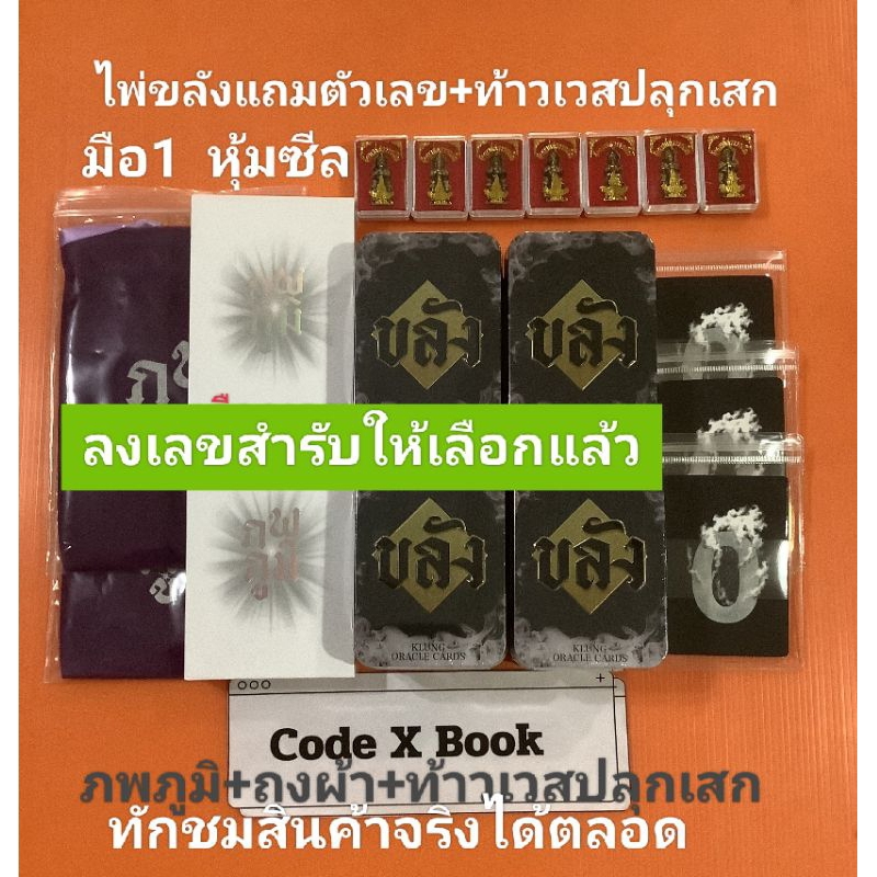 ไพ่ขลัง - ไพ่ภพภูมิ +ถุงผ้า+ท้าวเวส ของแท้มือ1 ผลิตครั้งเดียวเรื่องราวญาณโลกเรือนคุณหลวงนิยมมูกาลีจุตติอวสานลำนำแห่งสยาม