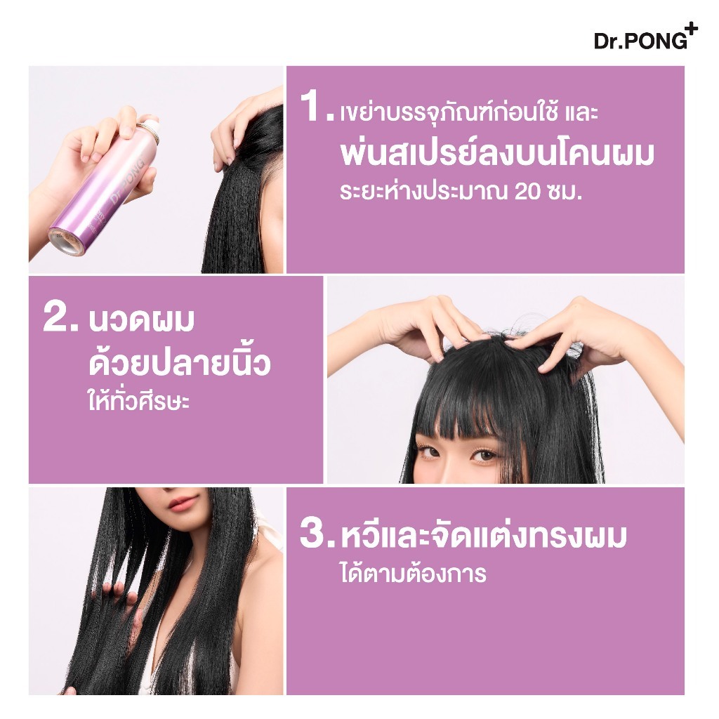 (คุ้มสุด! 2 แถม 1) Dr.PONG Dry X Shampoo Hair Spray ดรายแชมพูลดผมมันทันที ผมหอมสะอาดสดชื่น - รูปที่ 6