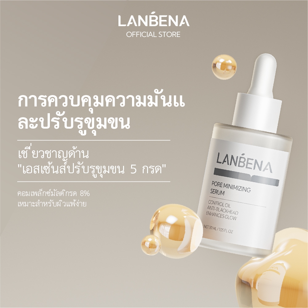 LANBENA PORE TIGHTENING SERUM รุขุมขนหดตัว คุมความมัน กระชับรูขุมขน ผิวกระชับ รูขุมขนตื้นขึ้น ทําให้ผิวเรียบเนี่ยนแล30ml
