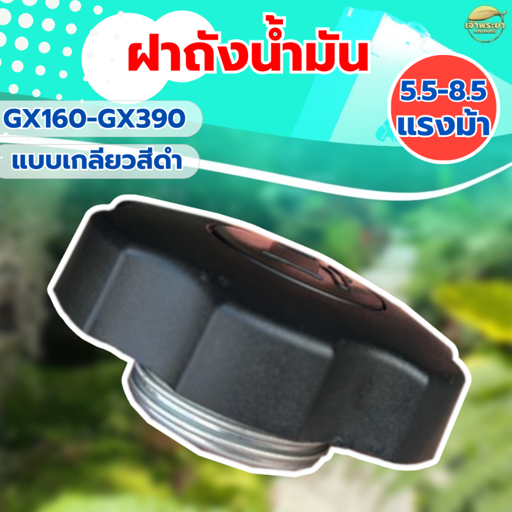 ฝาถังน้ำมัน GX160-GX390 5.5-8.5 แรงม้า ฝาบิดฝาเกลียว เครื่องยนต์เบนซิน เครื่องสูบน้ำฝาเหล็ก แข็งแรง ทนทาน - รูปที่ 2