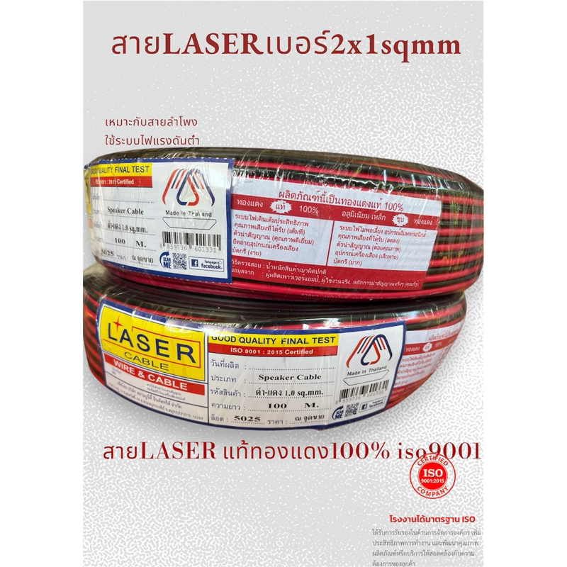 สายดำแดง#1.02sqm Laserแท้ผลิตในไทยยาว3เมตรLaserทองแดงแท้/สายลำโพง/สายไฟแรงดันต่ำ