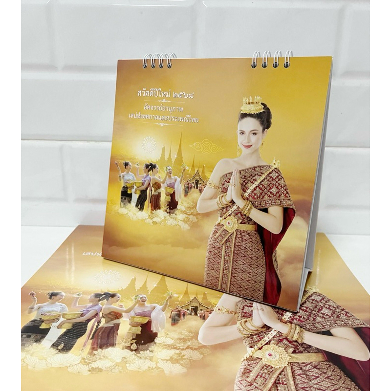 ปฏิทินรีเจนซี่ สวัสดีปีใหม่ 2568 มีแบบตั้งโต๊ะ และแบบแขวน อัศจรรย์อานุภาพ เสน่ห์เทศกาลและประเพณีไทย
