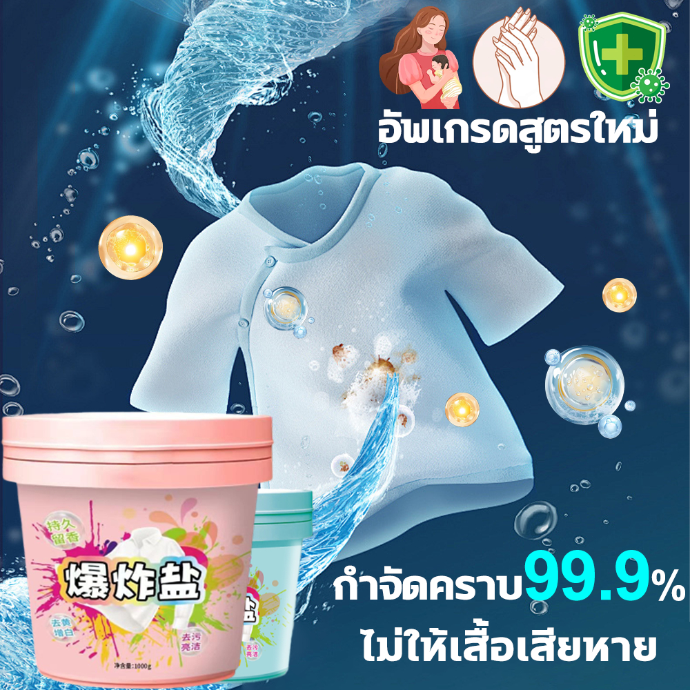 1วิทำความสะอาด ผงซักผ้าขาว ผงซักฟอกถัง น้ายาซักผ้า ผงชักฟอก ขจัดคราบเหลือง เชื้อรา ฟอกขาวเสื้อผ้า ผงฟอกขาว