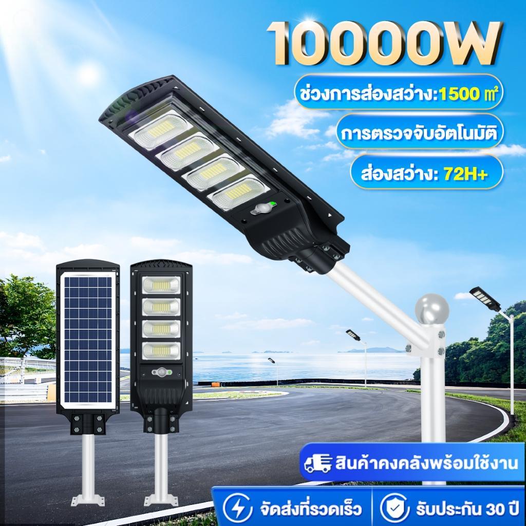 🔥รับประกัน10ปี🔥 ไฟโซล่าเซลล์ 35000W ไฟถนนโซล่าเซลล์ IP67  กันน้ำ Solar Light   สว่างขึ้นโดยอัตโนมัตตอนกลางคืน