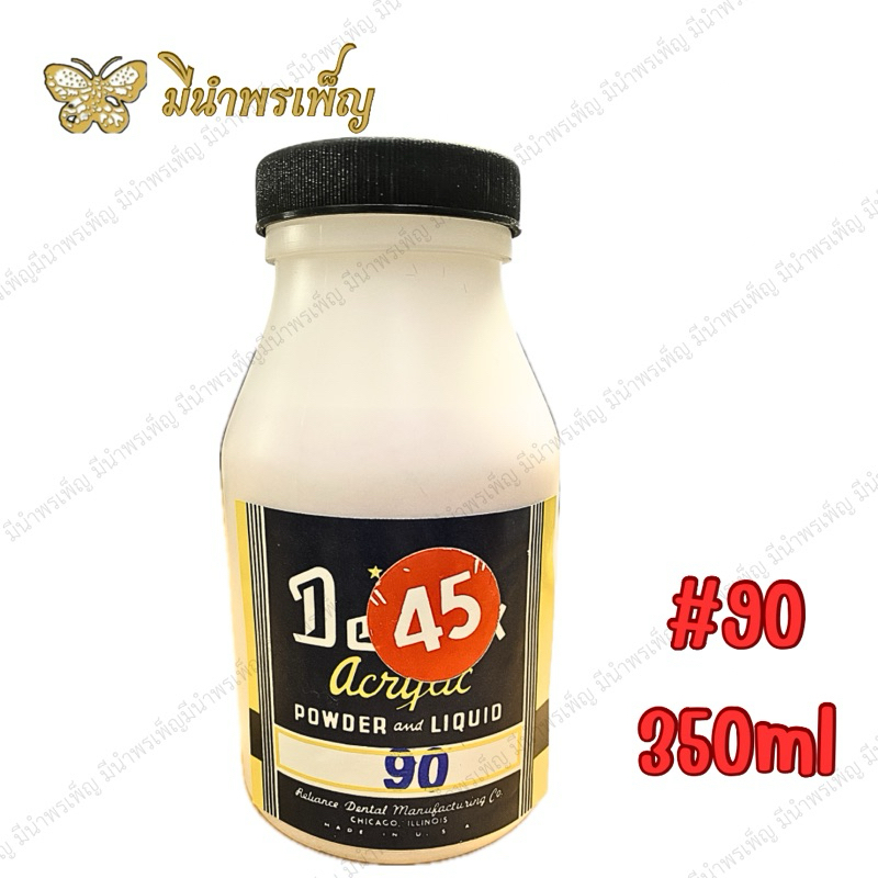 ผงอะคริลิคชนิดไม่ต้ม #90 ราคา ถูกที่สุด ดีลบีเคเค แกลเลอรีภาพที่ 2