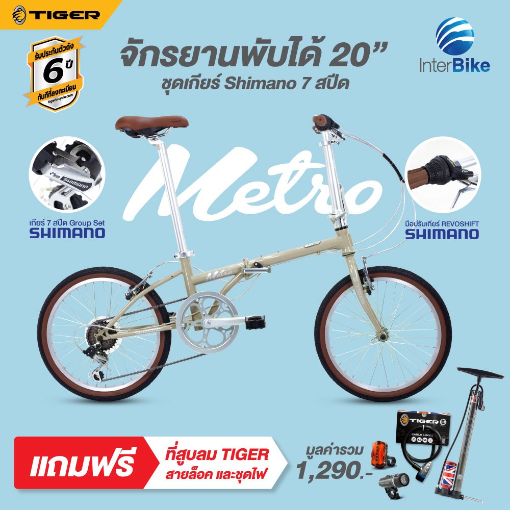 จักรยานพับ Tiger รุ่น Metro ล้อขนาด 20 นิ้ว เกียร์shimano 7 สปีด