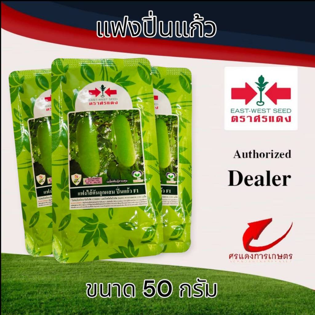 เมล็ดพันธุ์ ตราศรแดง แฟงปิ่นแก้ว 50g