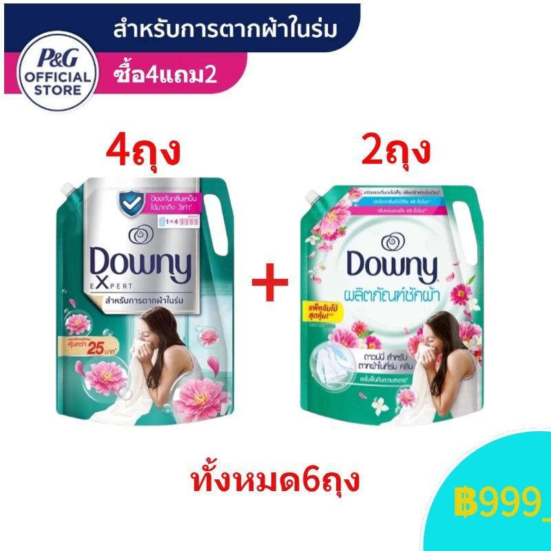 ซื้อ 4 แถม 2 Downy XL ดาวน์นี่ ตากในที่ร่ม น้ำยาปรับผ้านุ่ม สูตรเข้มข้นพิเศษ แบบเติม 2.1L + น้ำยาซักผ้า ขจัดคราบ 1.8L