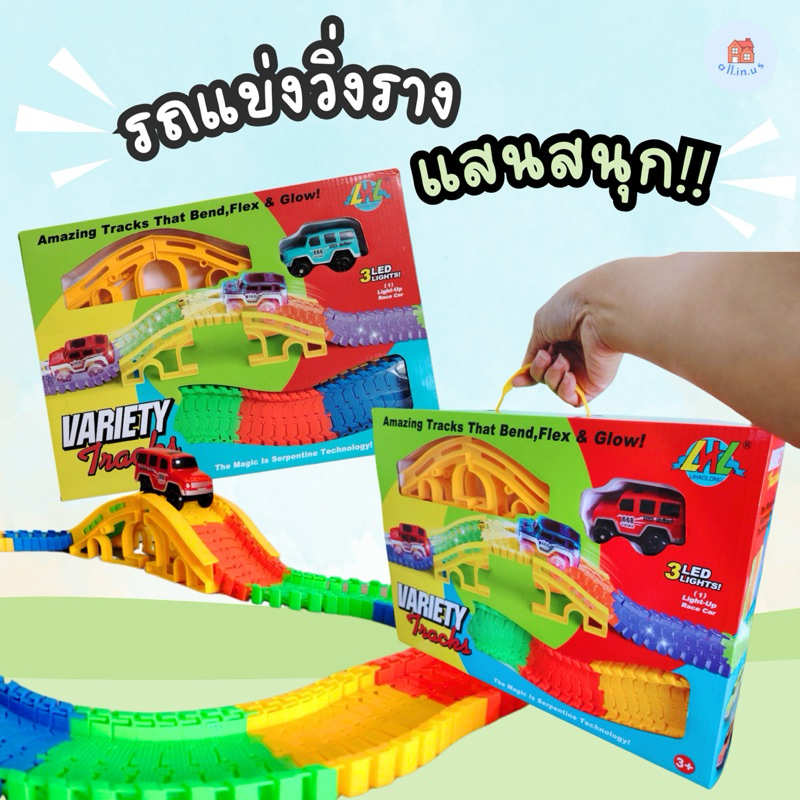 รถรางของเล่นเด็ก รถรางของเล่นชุดใหญ่ Variety Track 128 pcs. ของเล่นเด็ก no.668-7