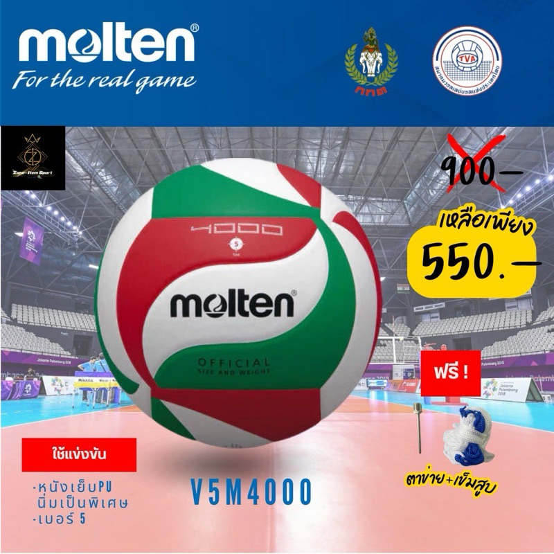 ลูกวอลเลย์บอลMolten รุ่น V5M4000
