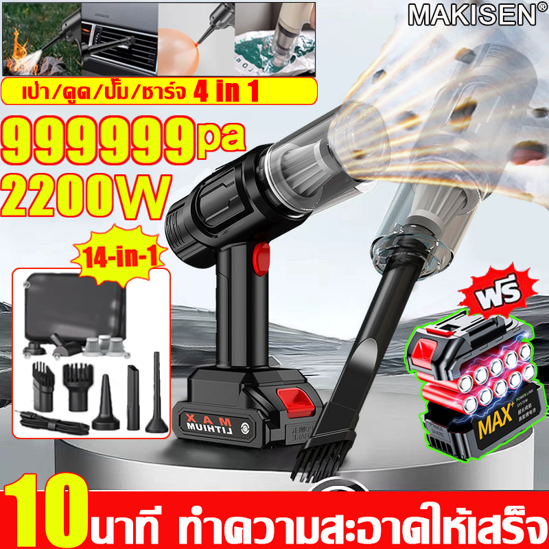 NEWทนทาน50 ปี เครื่องดูดในรถ ฟรี2แบตเตอรี่ Wet&Dry เป่า/ดูด/เติม/ปั๊ม4in1 ที่ดูดฝุ่นในรถยนต์ภายในบ้าน ดูดฝุ่นแบบพกพา