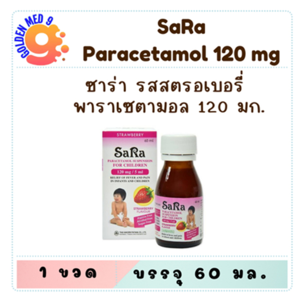 Sara paracetamol 120 mg./5 ml. ซาร่า บรรเทาอาการปวด ลดไข้ รสสตรอเบอร์รี่ 60 มล.