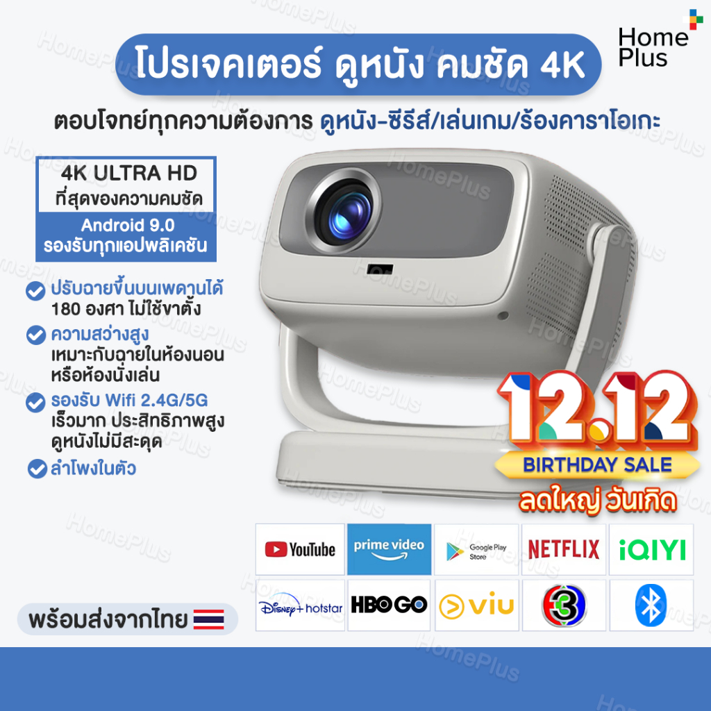 [พร้อมส่ง+ประกัน] Projector 4K โปรเจคเตอร์ 4K ความสว่างสูง Built-In Andriod 9.0 HIFI 5W จอดูหนัง Projecter หมุนได้ 180°