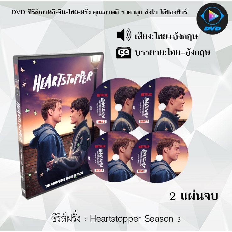 DVD ซีรีส์ฝรั่ง Heartstopper Season 1-3  : 2 แผ่นจบ (พากย์ไทย+ซับไทย)