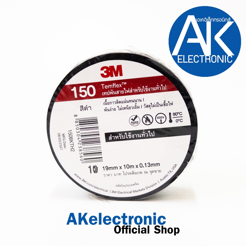 เทปดำ 3M PLUS เทปพันสายไฟ รุ่น Templex