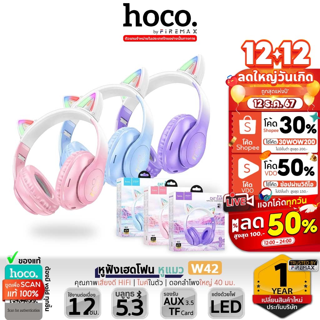 ✅ HOCO W42 หูฟังแมว ไฟ LED สุดน่ารัก หูฟังบลูทูธเฮดโฟน BT 5.3 รองรับสาย AUX / TF Card คุณภาพเสียงดี 