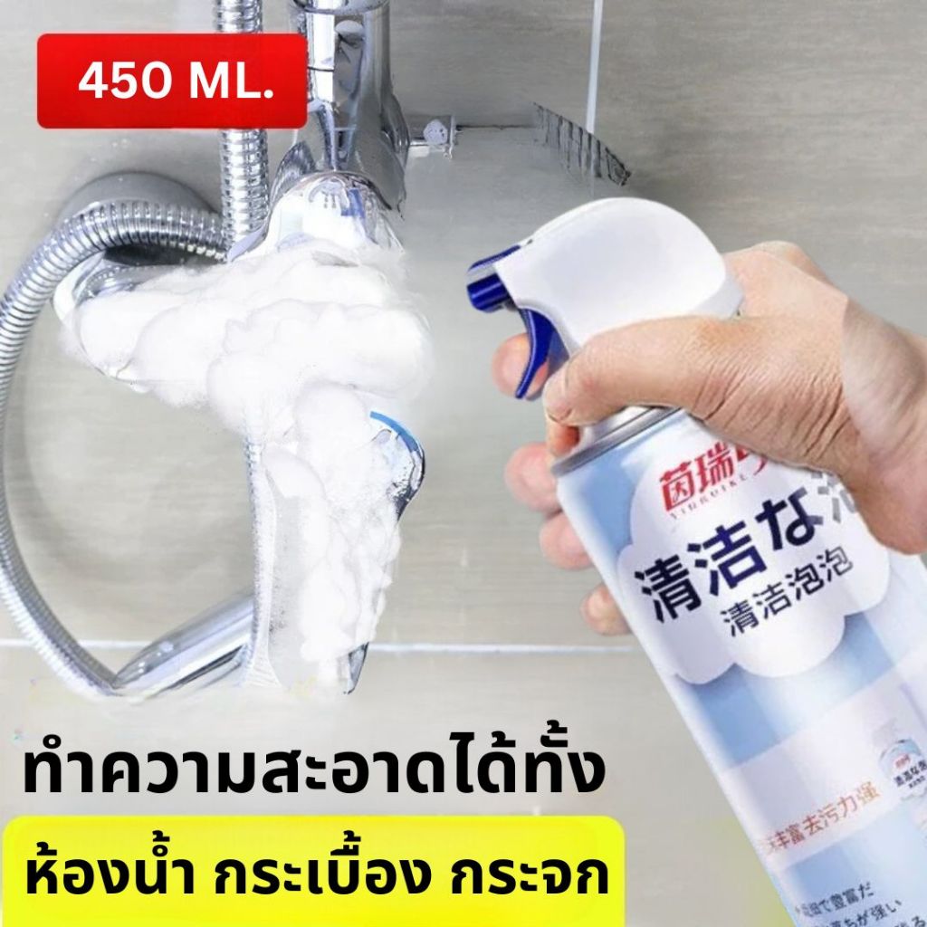 น้ํายาเช็ดกระจกห้องน้ํา น้ำยาขัดกระจก น้ำยาทำความสะอาดอเนกประสงค์ น้ำยาล้างห้องน้ำ 450ML น้ำยาอเนกประสงค์