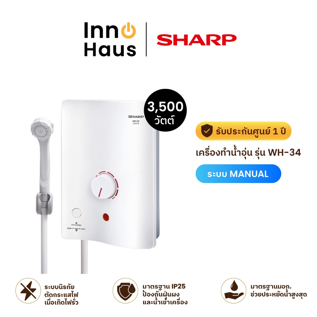 SHARP เครื่องทำน้ำอุ่น WH-34 3500วัตต์ สีขาว