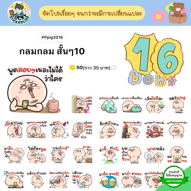 โปรลดราคาสติกเกอร์ไลน์ ลาย “กลมกลม สั้นๆ10“ [#ลดเฉพาะลายในรูปเท่านั้น]