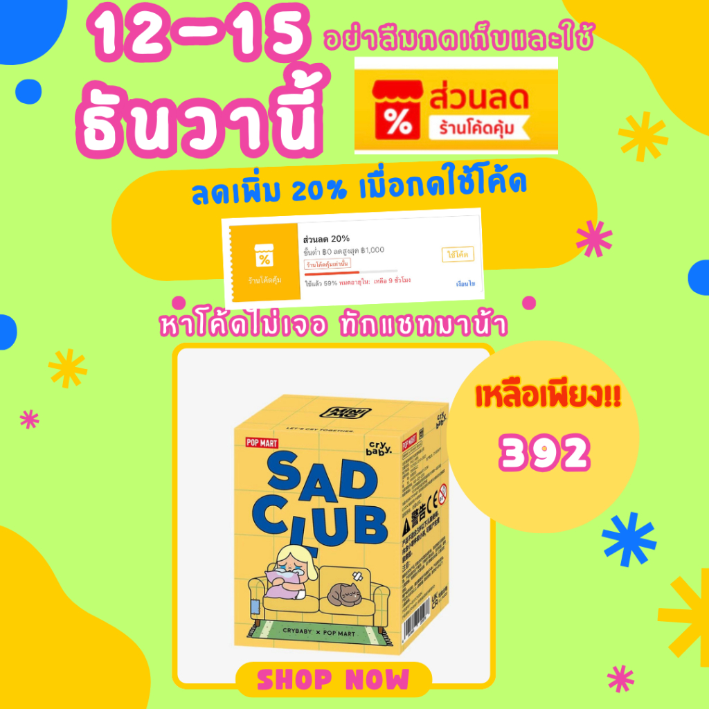 [พร้อมส่ง แบบจุ่ม (ลุ้นตัว secret)] Pop Mart CRYBABY Sad Club Series Scene Sets ไม่แกะกล่อง