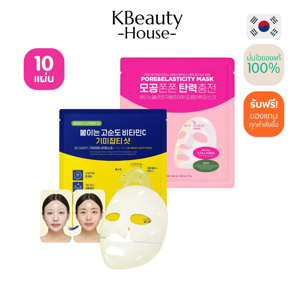 [แพ็ก10ชิ้น] CKD Vita C Teca Blemish Shot Mask + CKD Retino Collagen Small Molecule 300 Pore