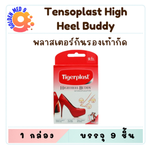 Tigerplast ไทเกอร์พล๊าสเตอร์กันรองเท้ากัด