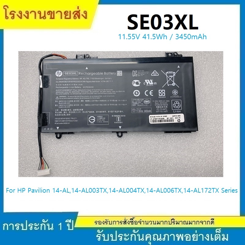 ★HP แบตเตอรี่โน๊ตบุ๊ค BATTERY SE03XL For HP Pavilion 14-AL, 14-AL003TX, 14-AL004TX, 14-AL006TX