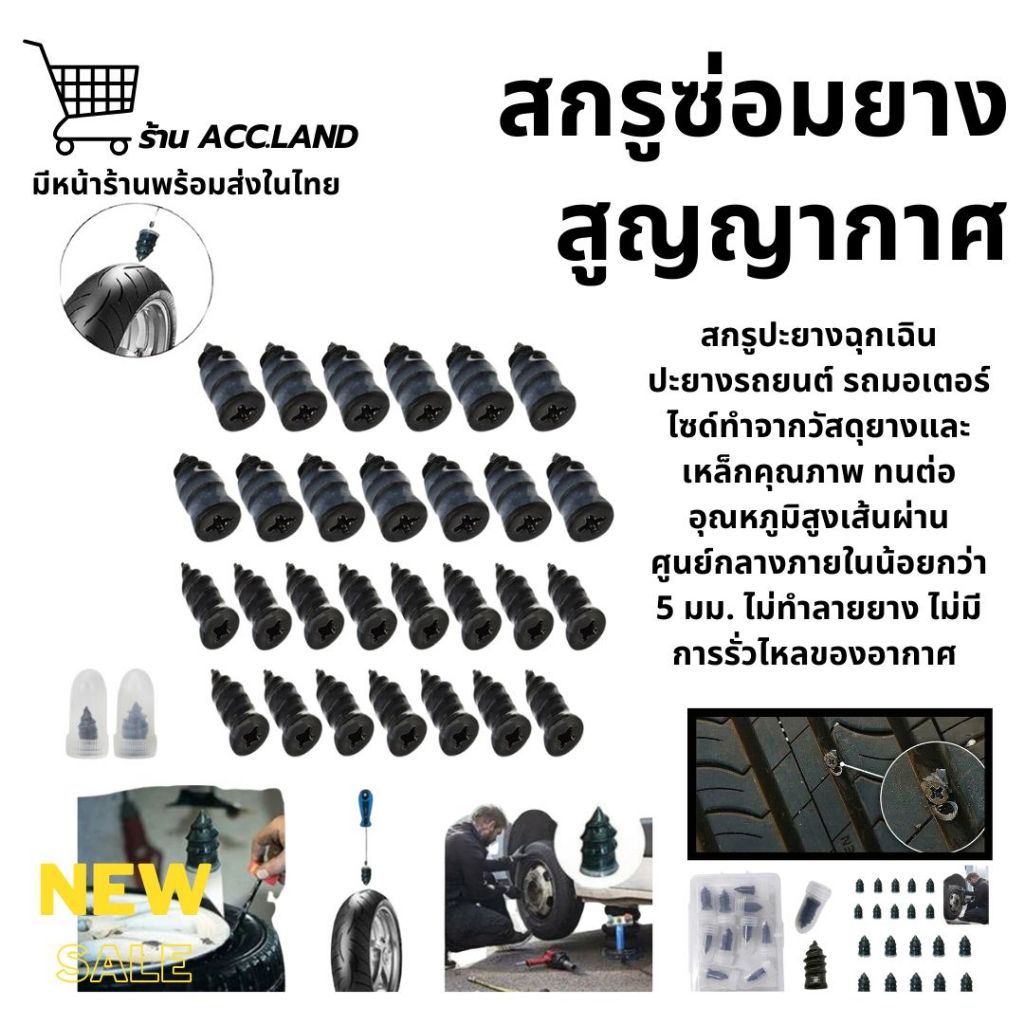 [พร้อมส่ง] ตะปูยาง สกรู สูญญากาศ ซ่อมยางรถยนต์ แบบพกพา สําหรับซ่อมแซมยางรถ รถจักรยานยนต์ ปะยางฉุกเฉิน ราคา/10ชิ้น